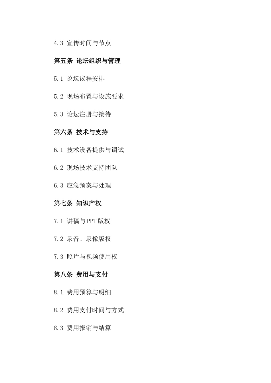 2024年专业论坛讲座合作意向书_第3页