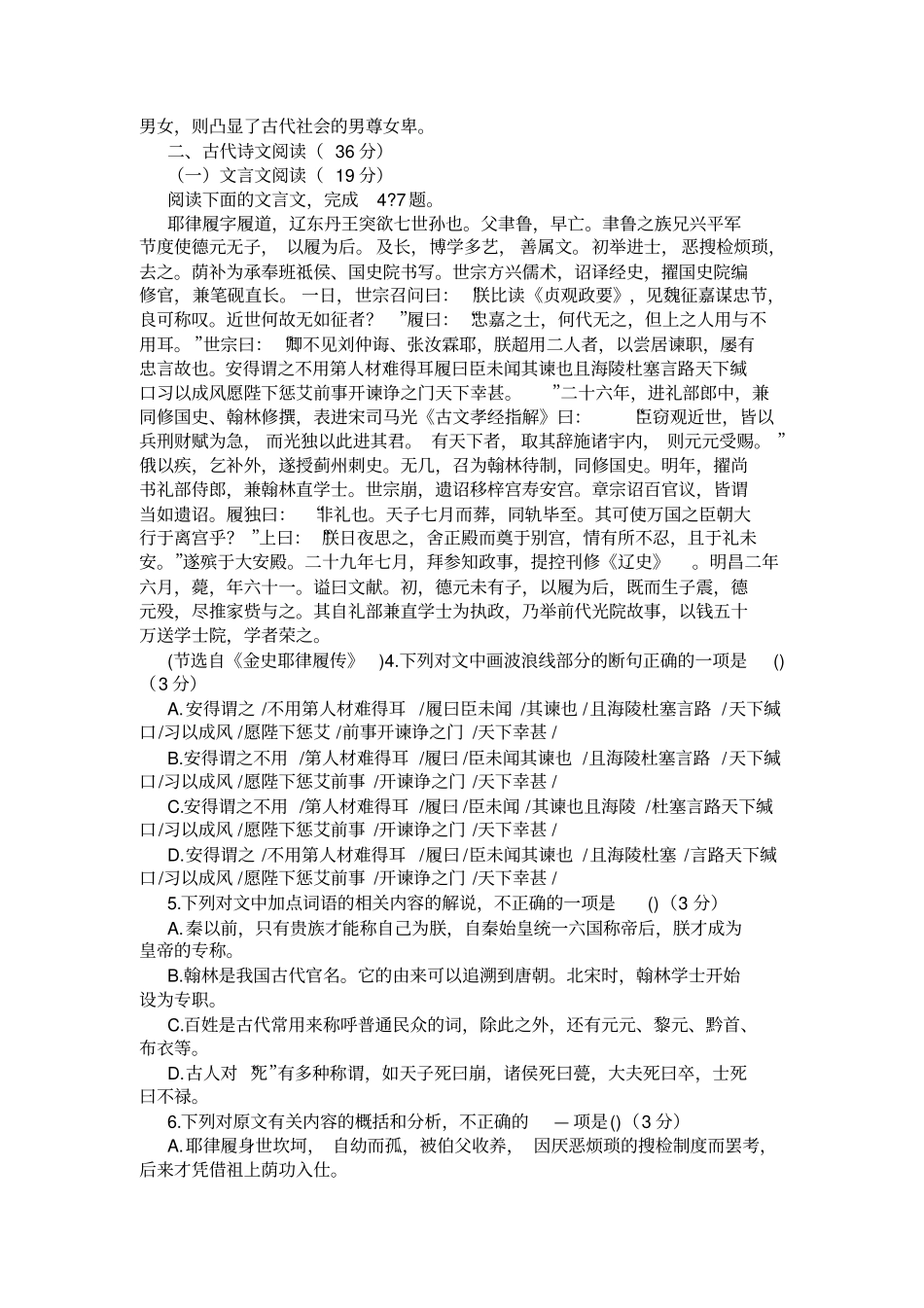 四川达州2020届高三语文第二次诊断性测试试卷及答案_第3页