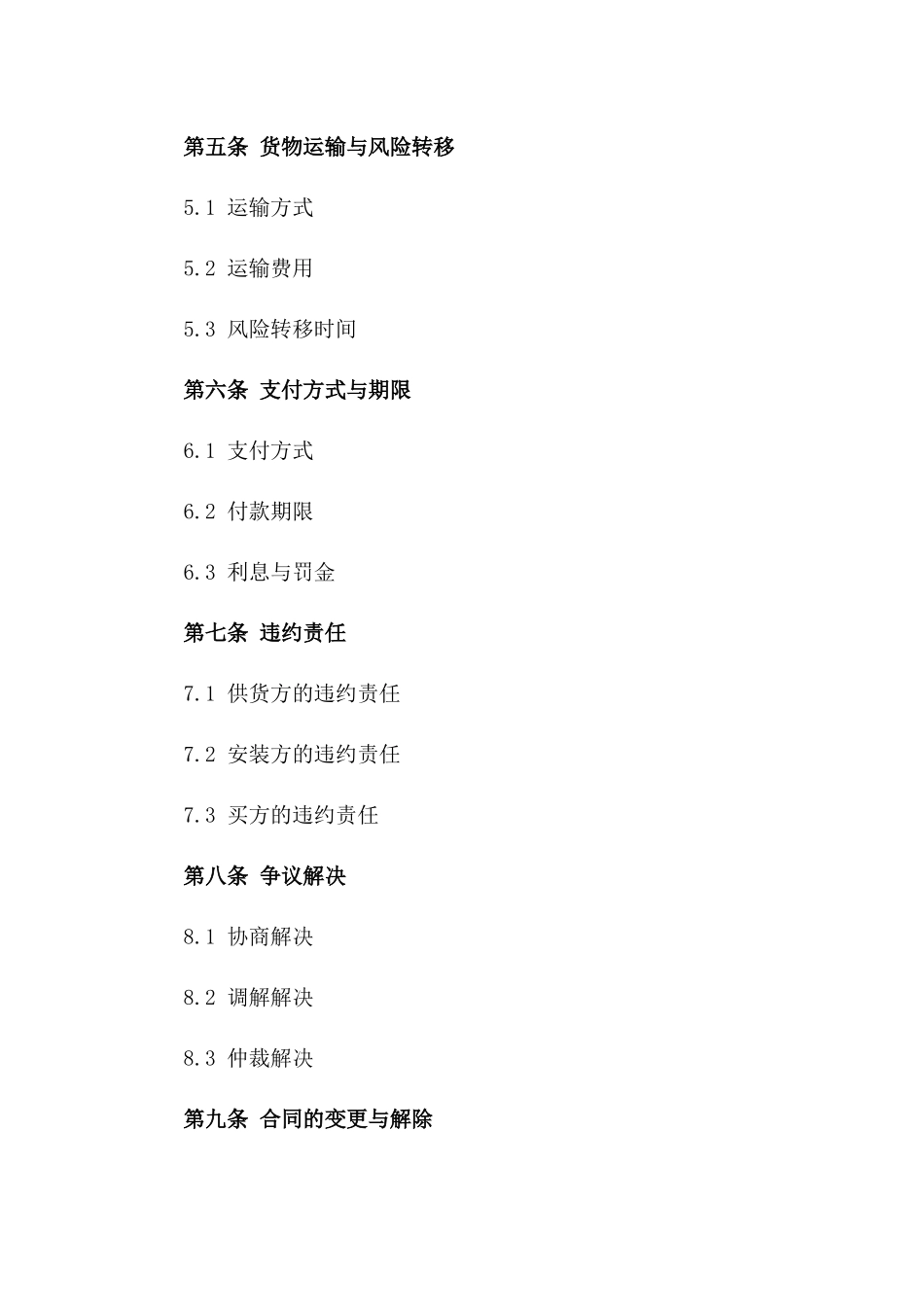 2024年专业设备供货与安装协议_第3页