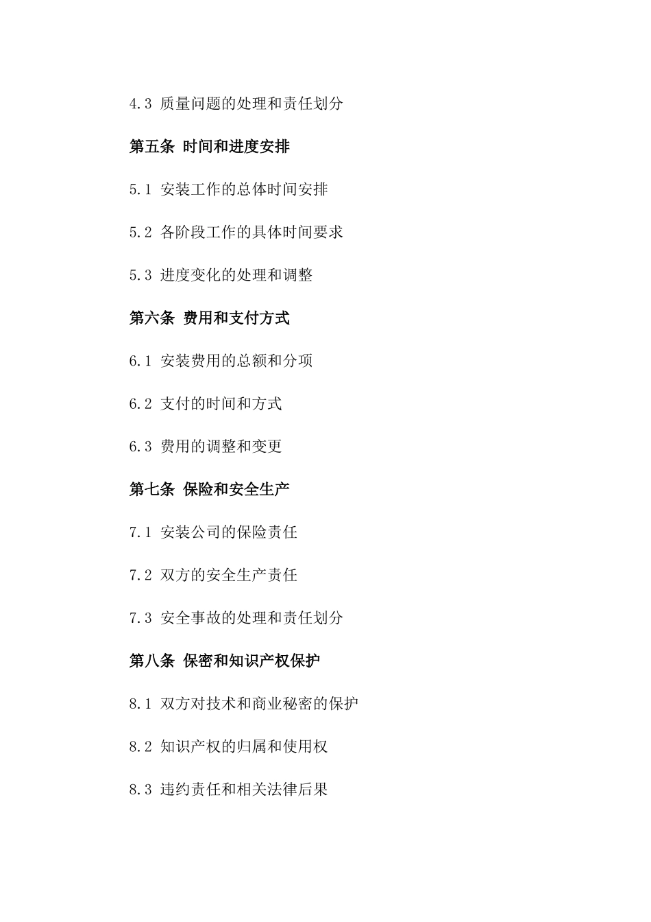 2024年专业设备安装合作协议_第3页