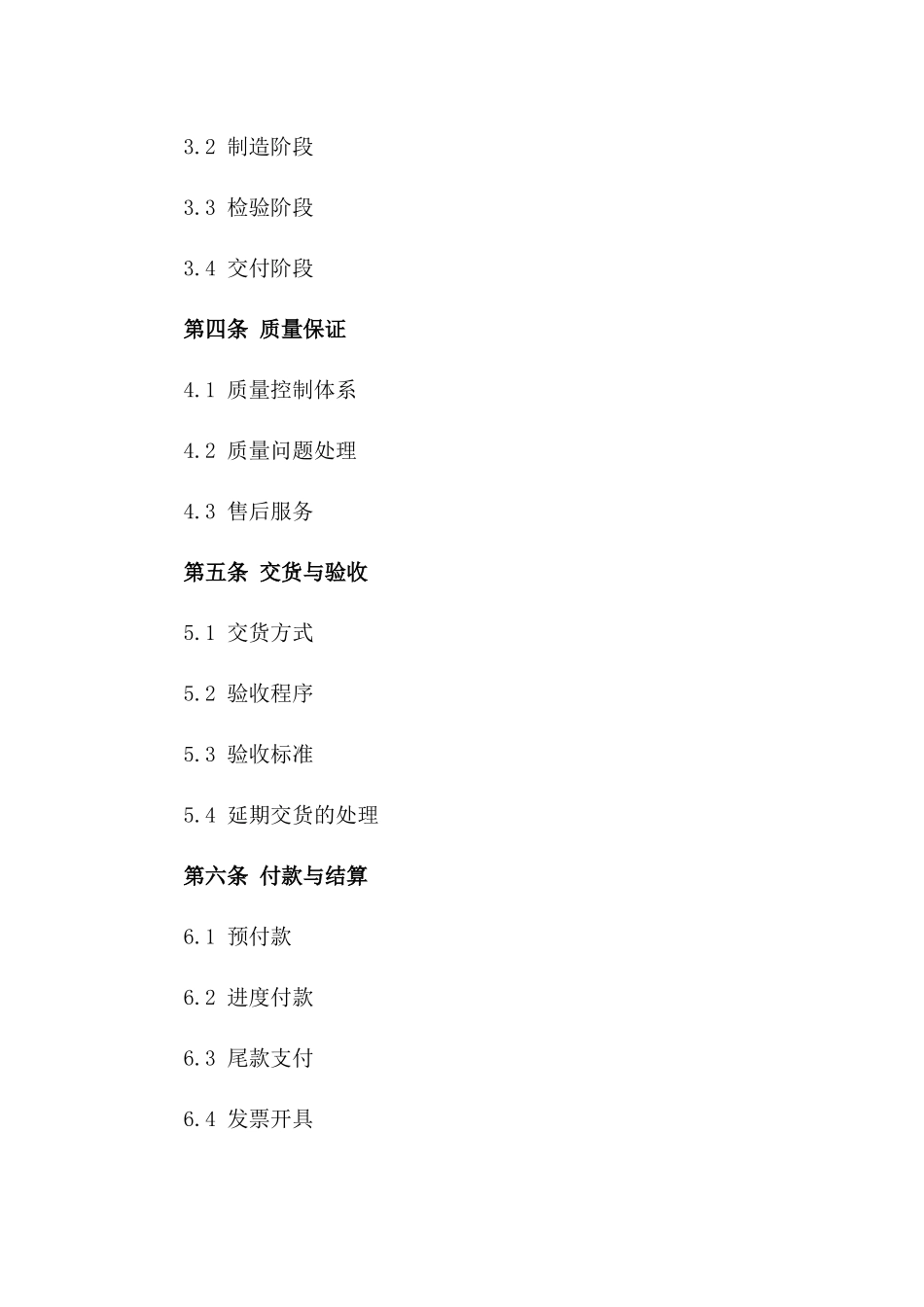 2024年专业设备定制采购协议_第3页