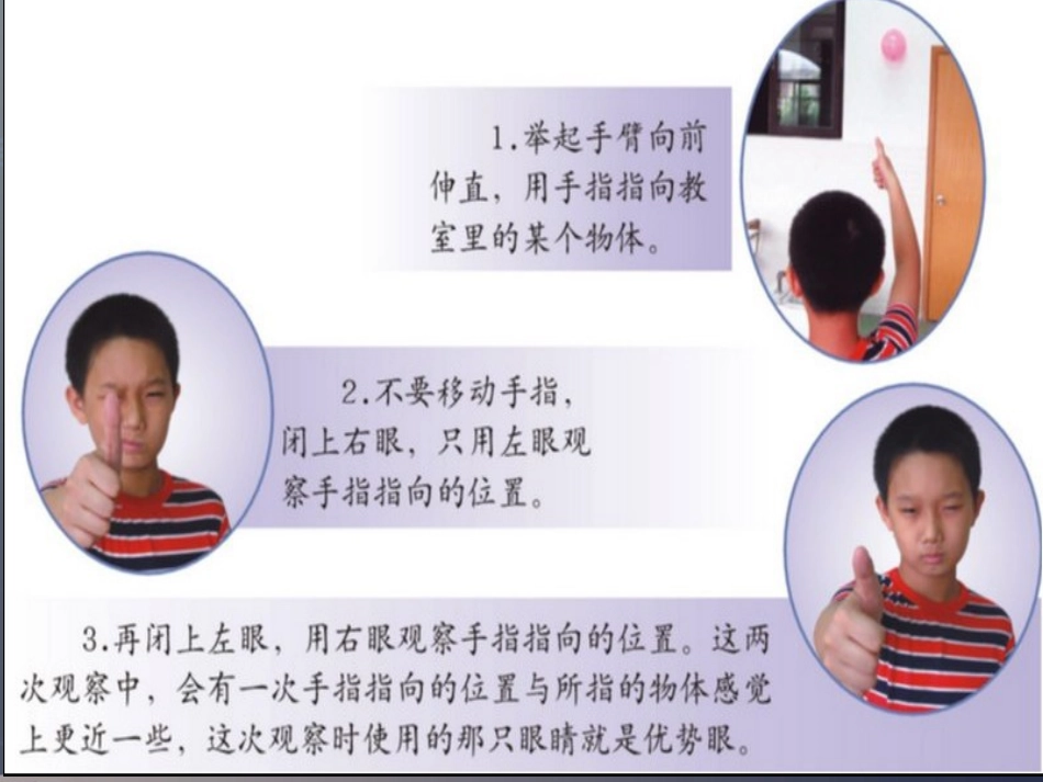 优势眼能遗传吗？-1_第2页