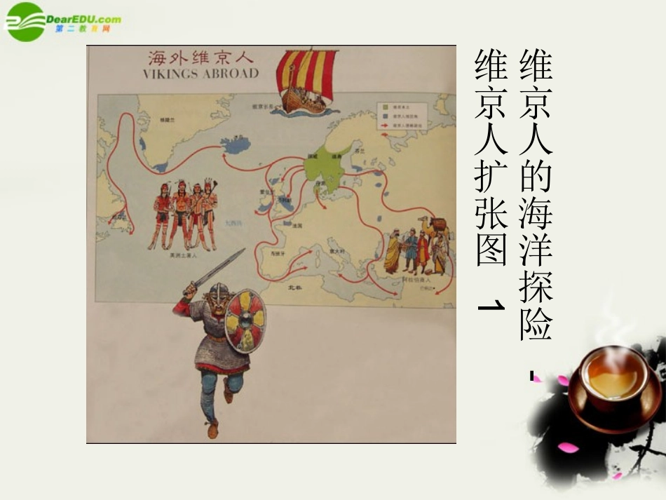 高一英语-Unit7-lesson1-the-spirit-of-exploers课件2-北师大版必修3_第2页