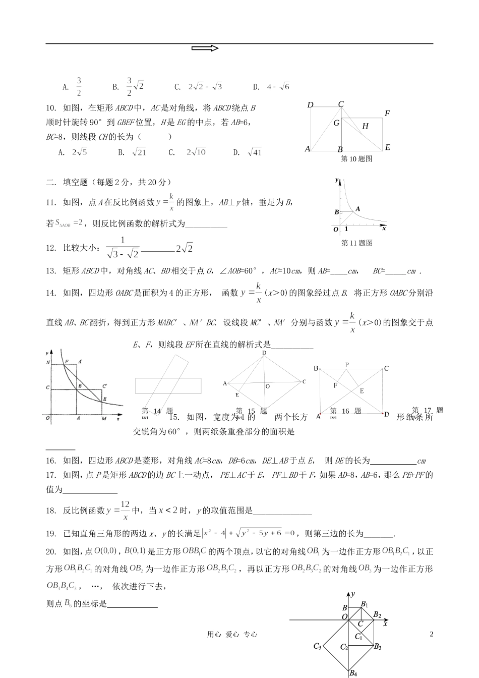 北京八中2012年八年级数学下学期期中考试试题-北师大版_第2页
