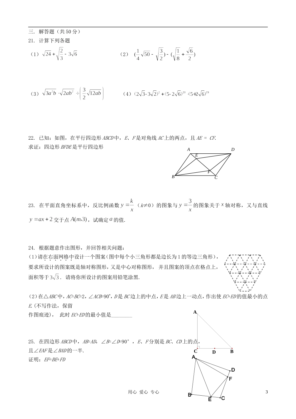 北京八中2012年八年级数学下学期期中考试试题-北师大版_第3页