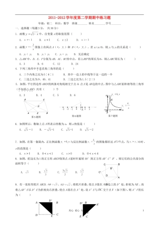 北京八中2012年八年级数学下学期期中考试试题-北师大版