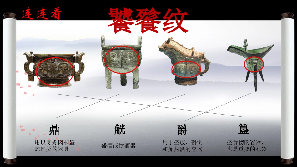 5化石头和泥土为生命_第1页