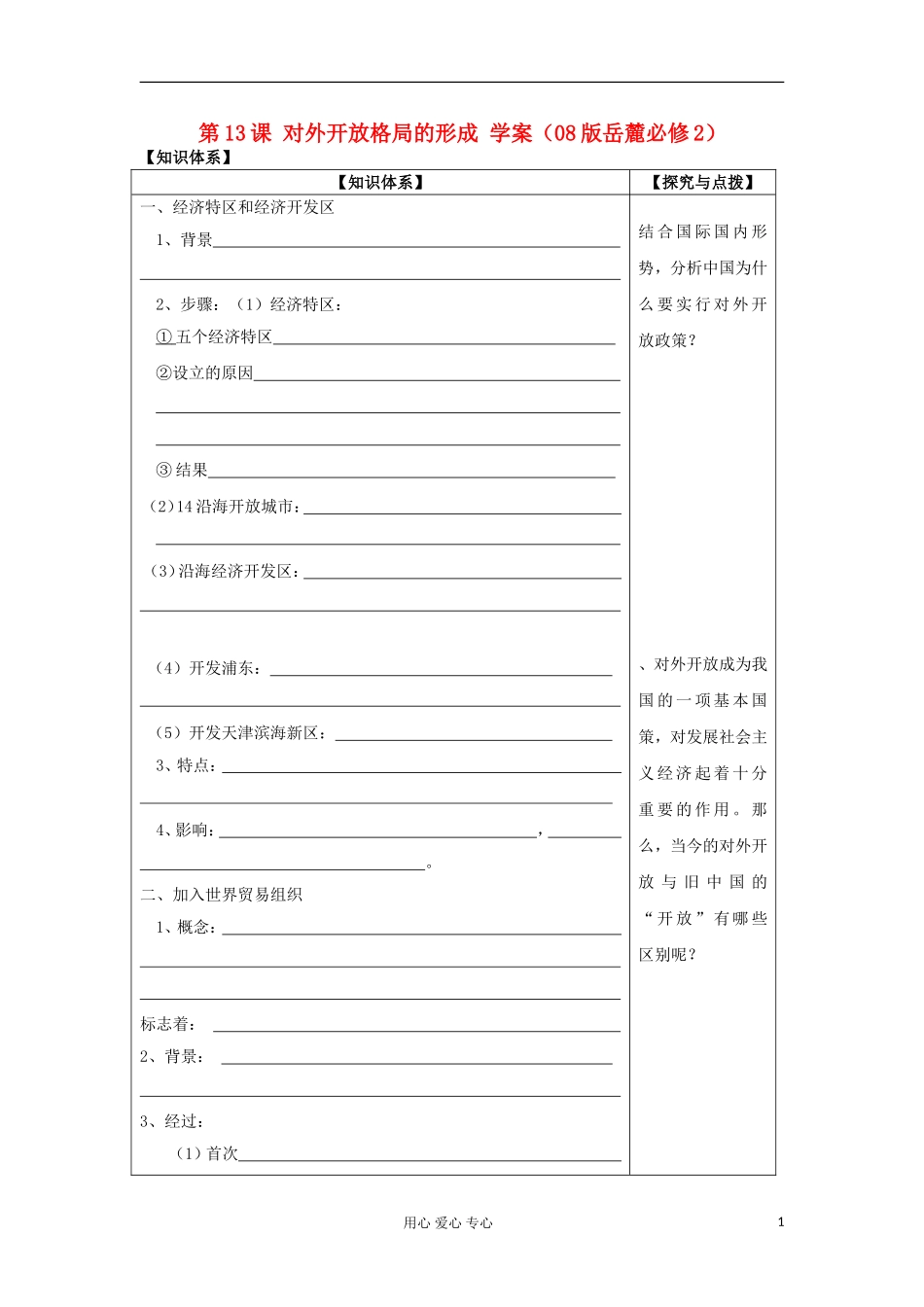 2012高中历史-4.3-对外开放格局的初步形成学案5(人教版必修2)_第1页