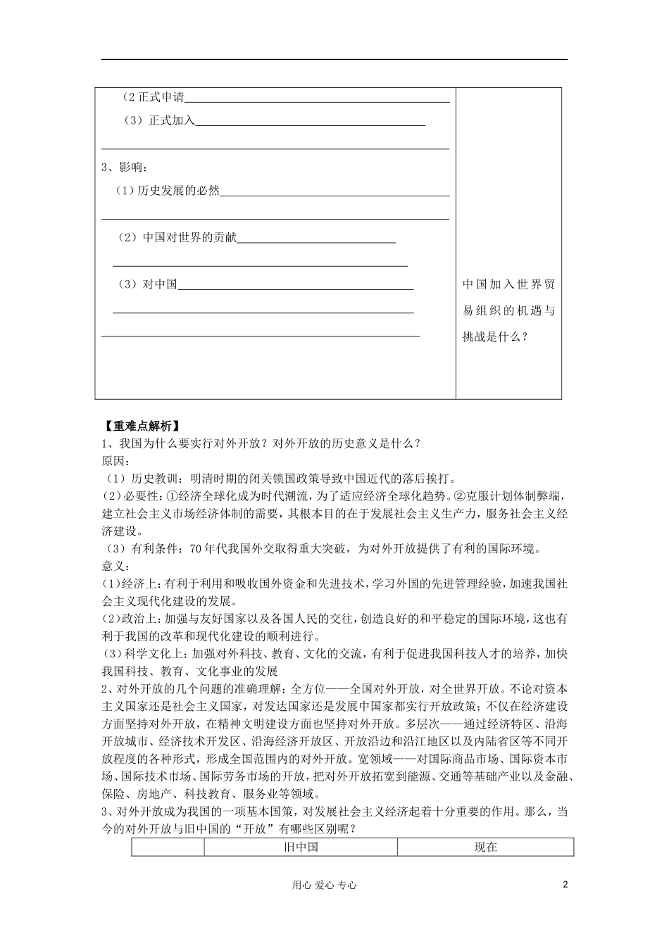 2012高中历史-4.3-对外开放格局的初步形成学案5(人教版必修2)_第2页