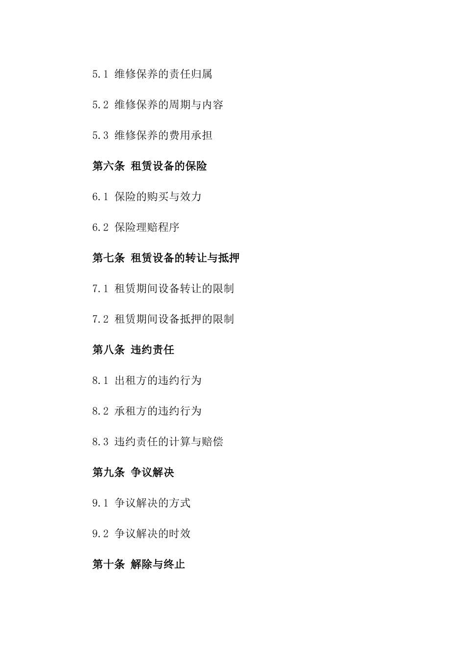 2024年专业设备长期租赁合同_第3页