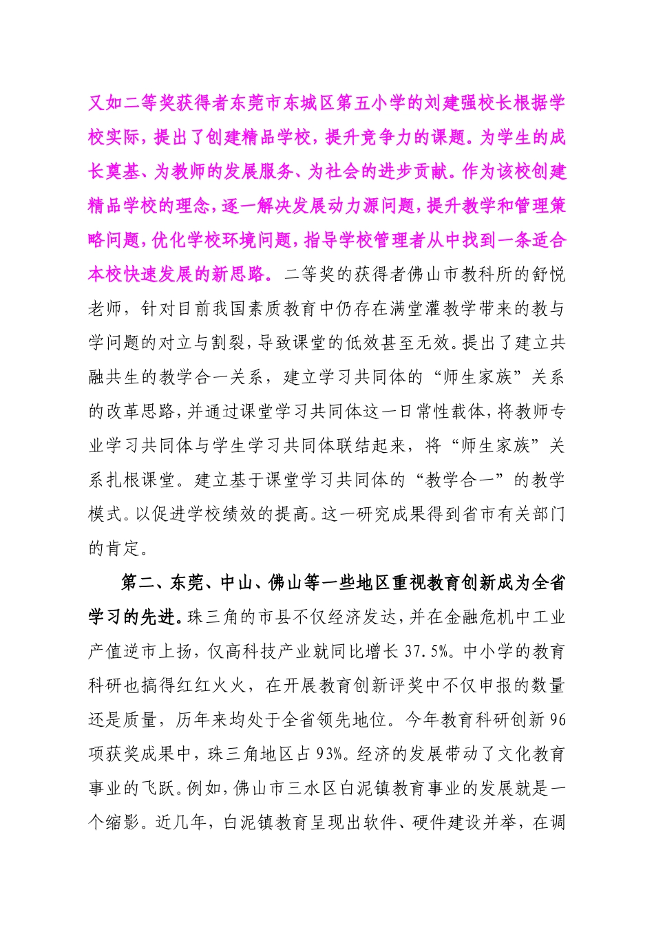 2009年我省中小学教育创新成果评奖工作汇报_第3页