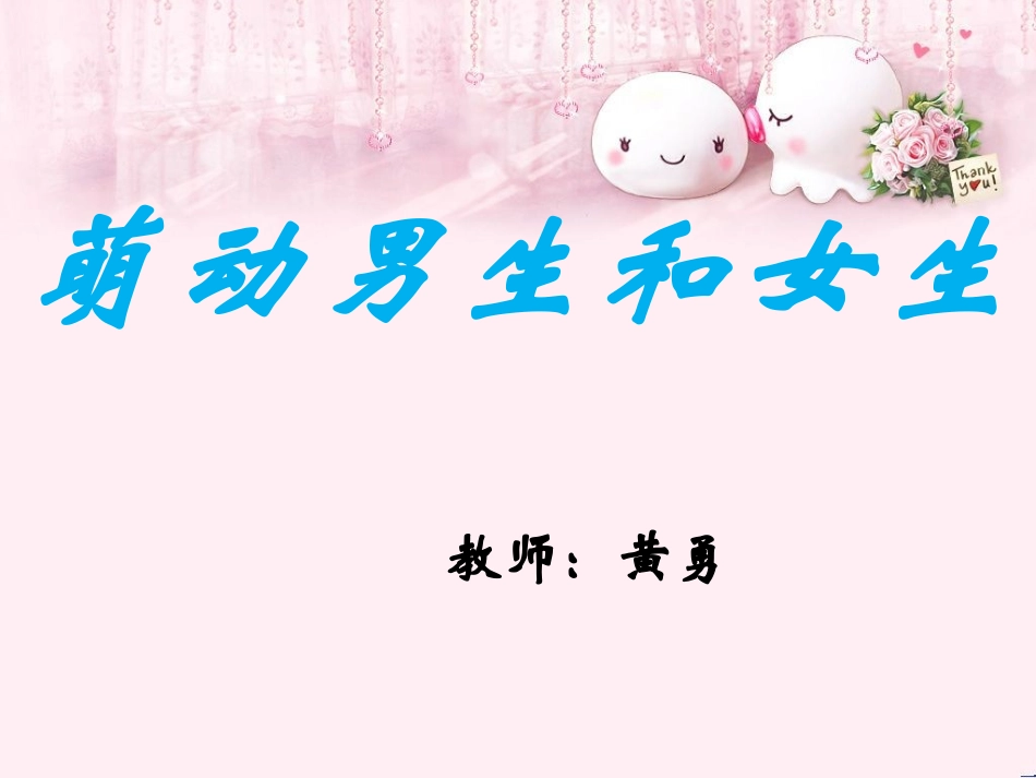 男生女生大不同-(3)_第2页