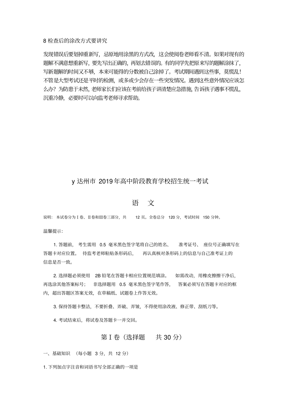 四川达州2019年高中阶段教育学校招生统一考试语文试题版,含答案_第2页