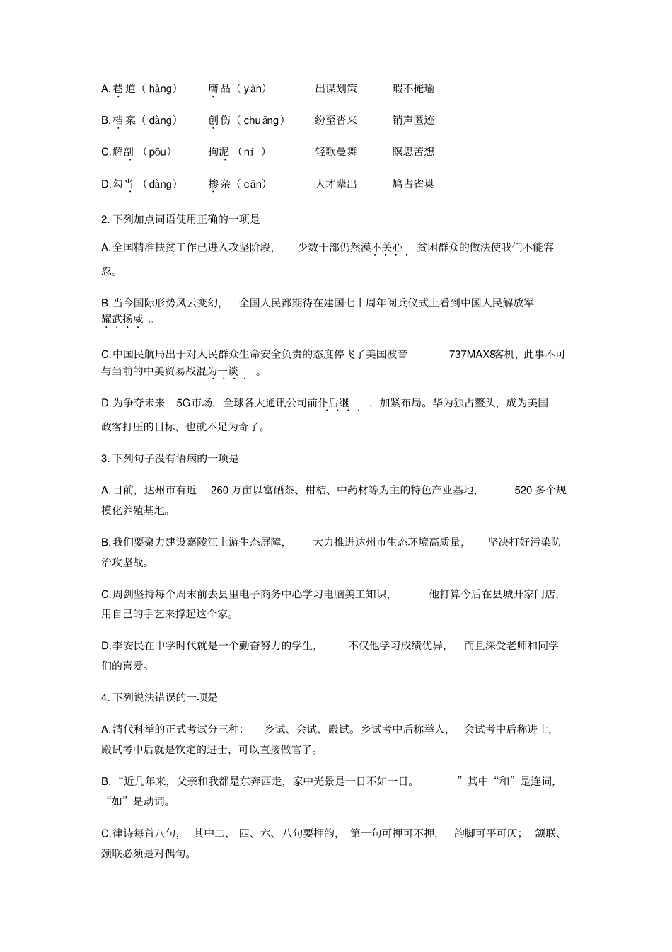 四川达州2019年高中阶段教育学校招生统一考试语文试题版,含答案_第3页