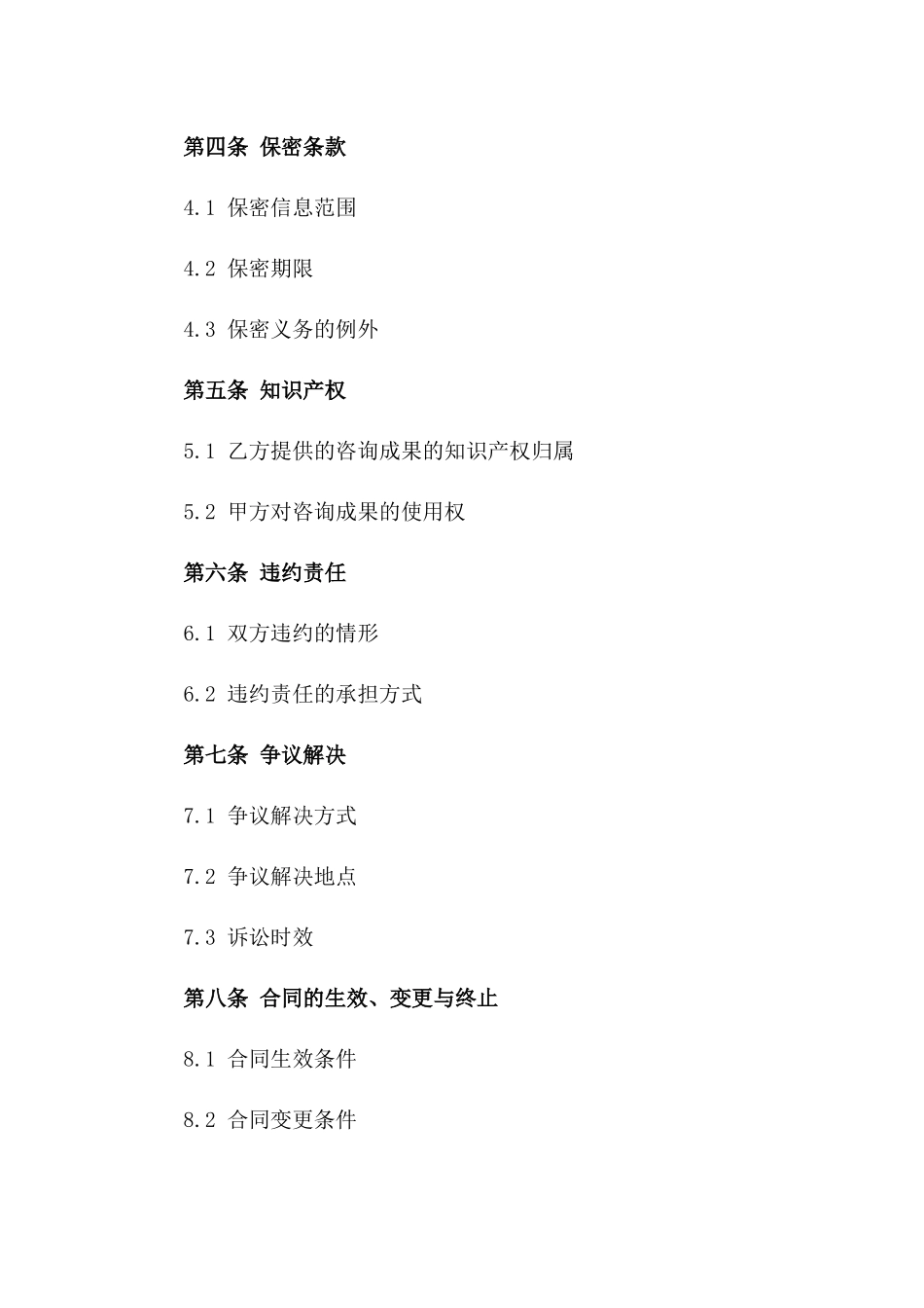 2024年专业财务咨询服务合同_第3页