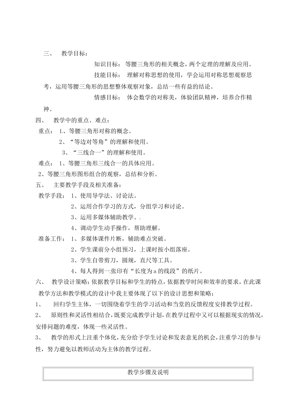 等腰三角形性千周_第2页