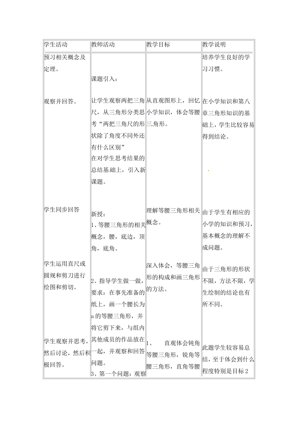 等腰三角形性千周_第3页