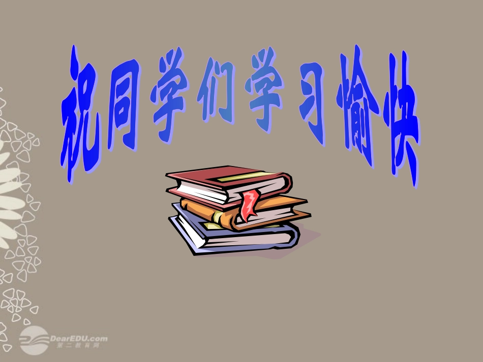 江苏省常州市西夏墅中学高二语文《林教头风雪山神庙》课件_第1页