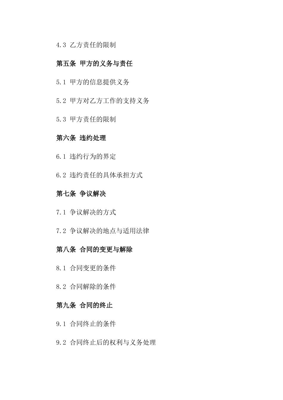 2024年专业财务顾问咨询服务合同_第3页