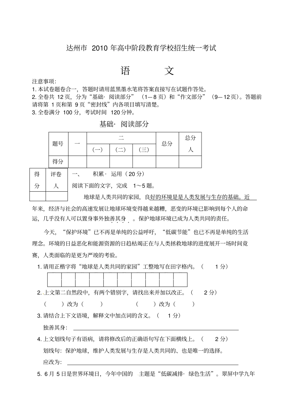 四川达州中考语文试题版及答案_第1页