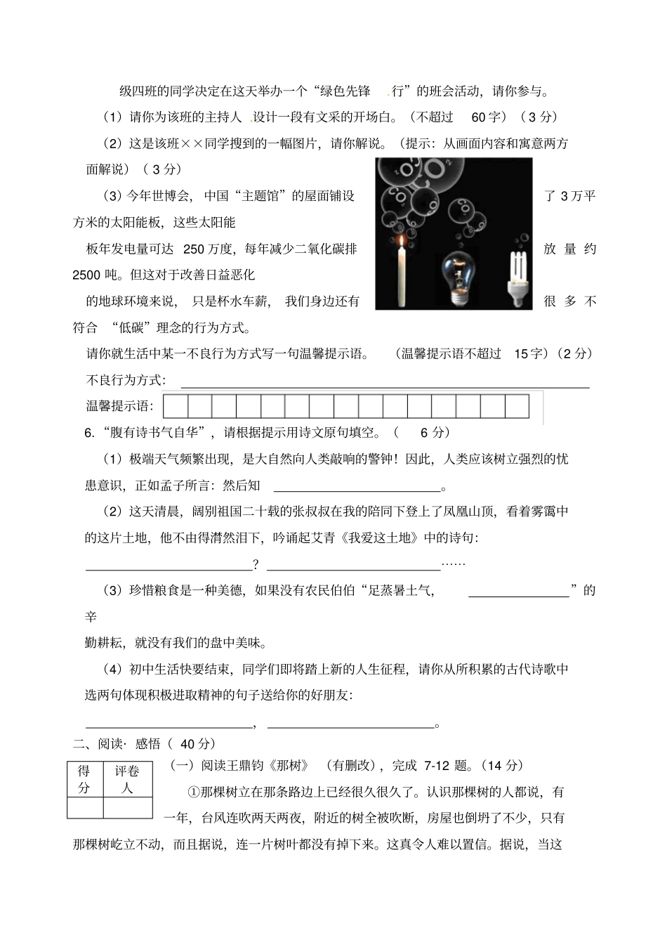 四川达州中考语文试题版及答案_第2页