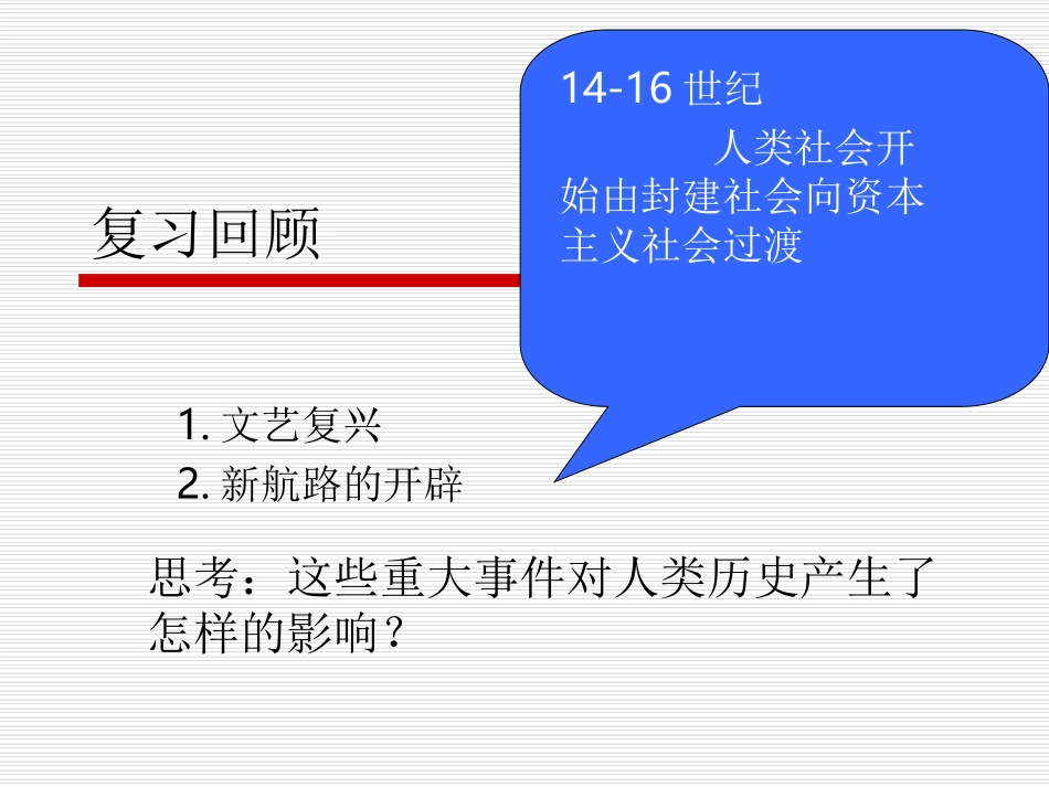 78第11课英国资产阶级革命_第1页