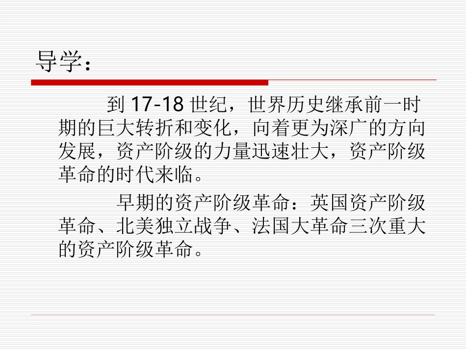 78第11课英国资产阶级革命_第2页