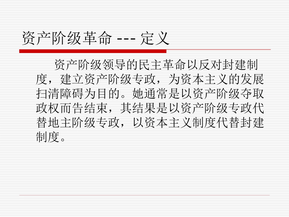 78第11课英国资产阶级革命_第3页