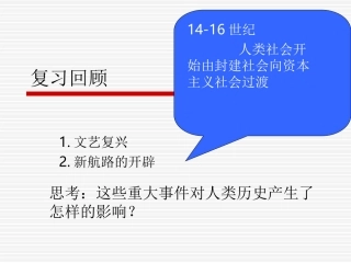 78第11课英国资产阶级革命