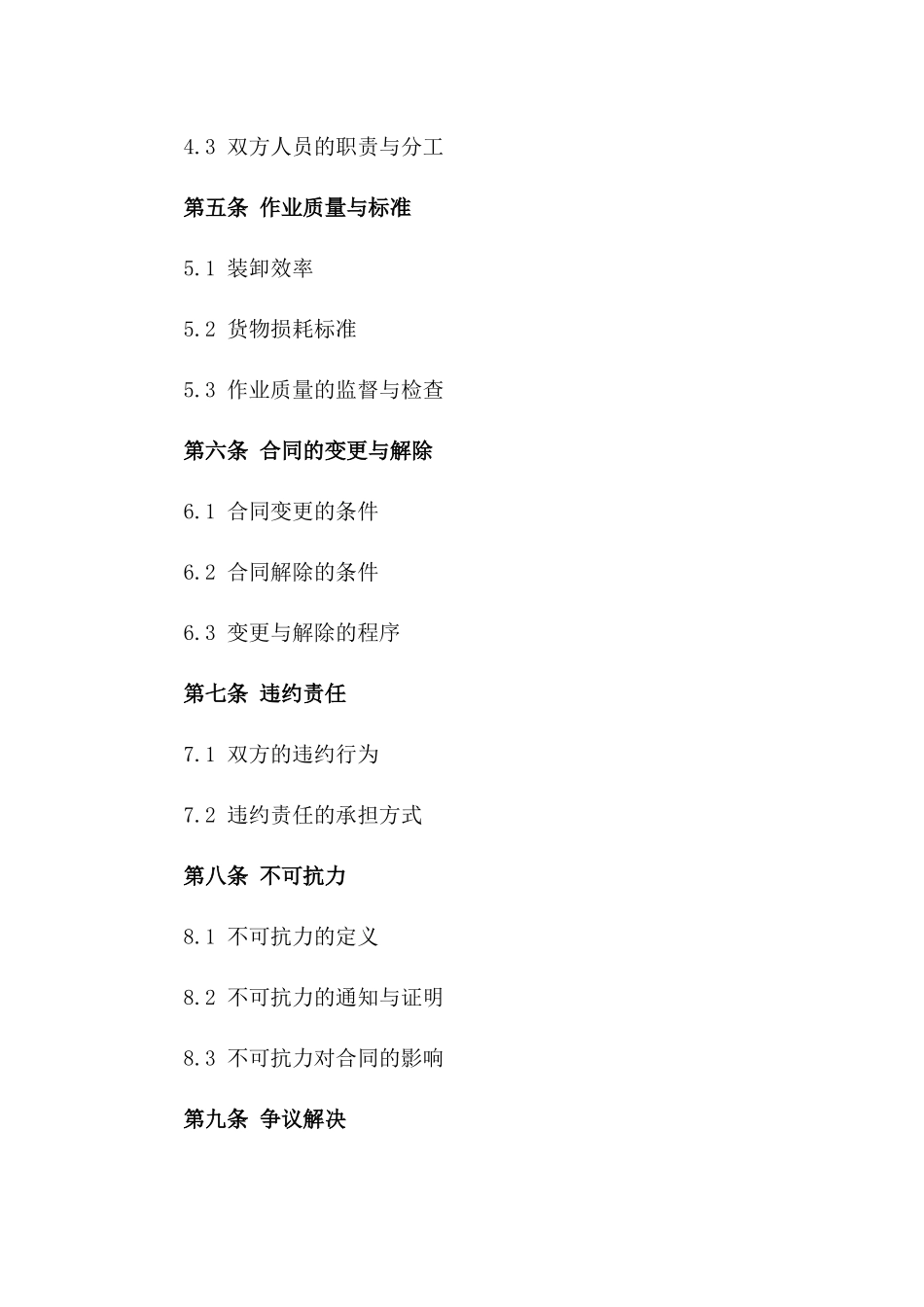 2024年专业货物装卸作业合同_第3页