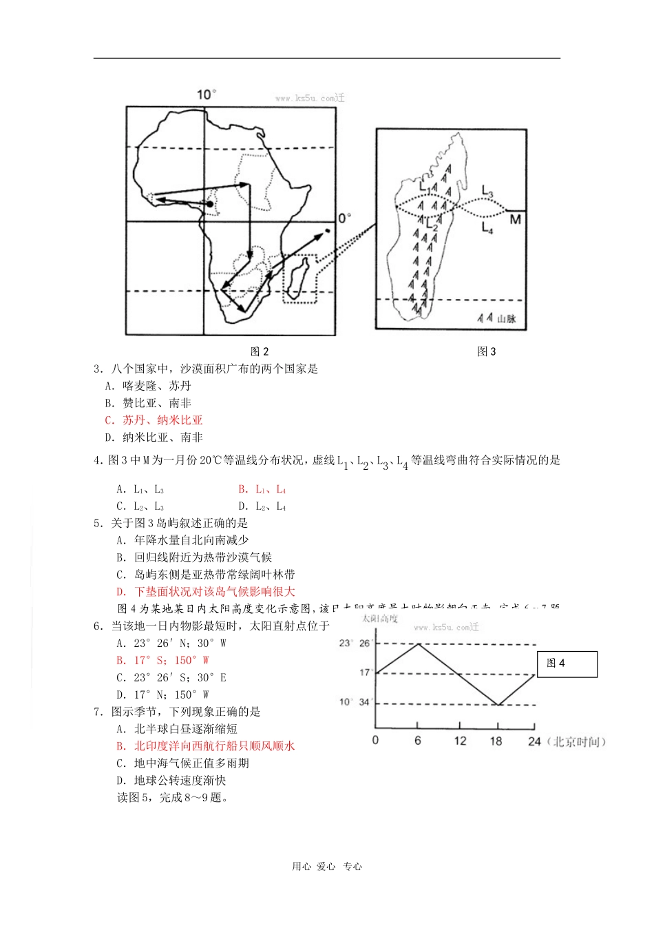 广东省深圳市2010届高三文综第一次调研测试(深圳一模)-新人教版_第2页