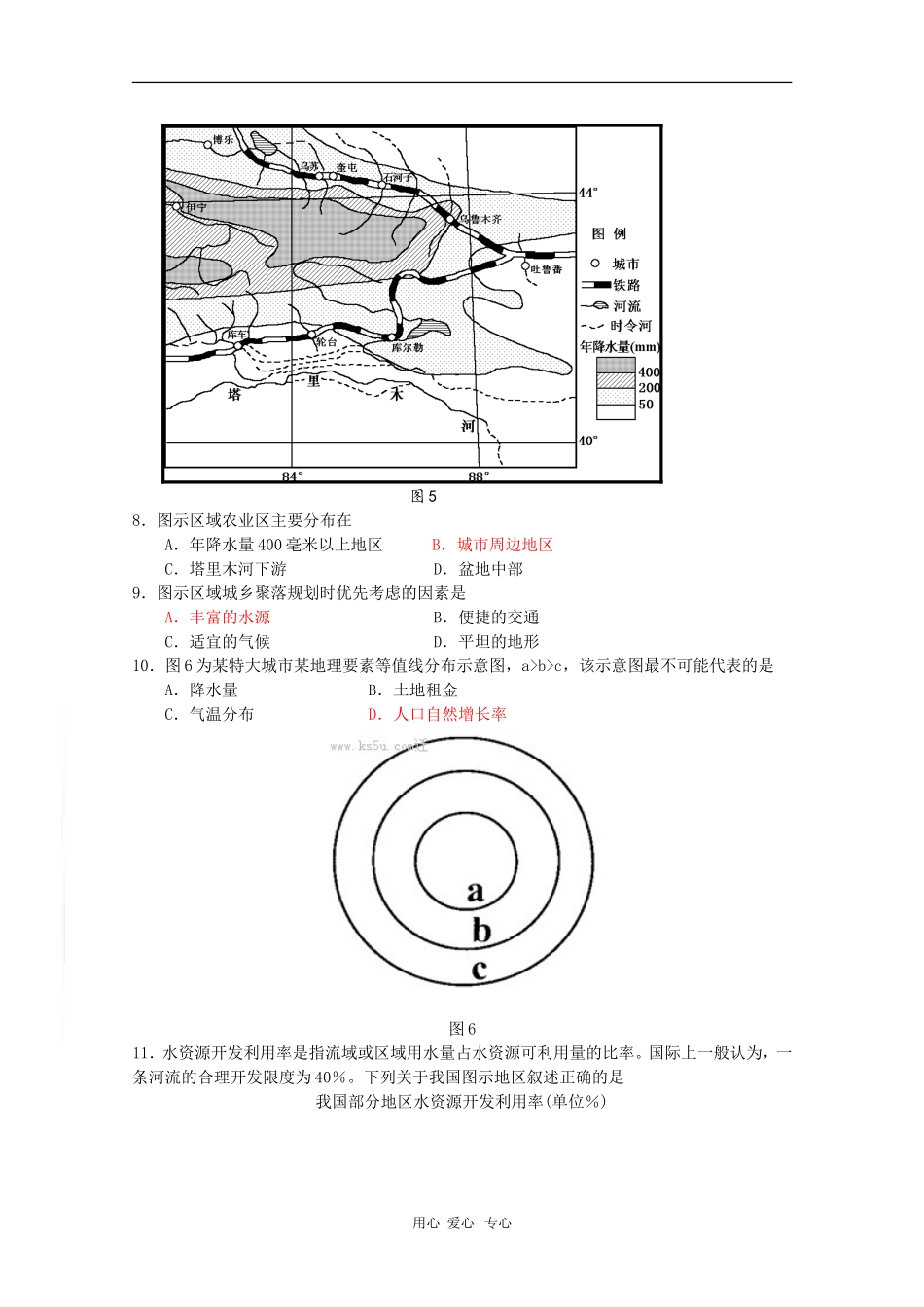 广东省深圳市2010届高三文综第一次调研测试(深圳一模)-新人教版_第3页