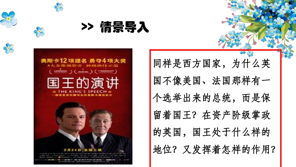 1-英国国王与君主立宪制_第2页