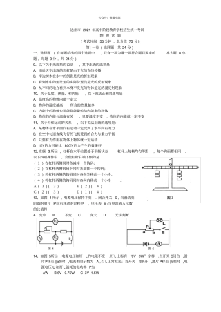 四川达州2021年中考物理试题