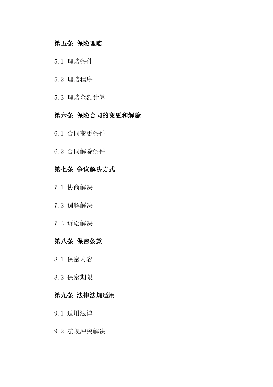 2024年专业货物运输保险合同样本_第3页