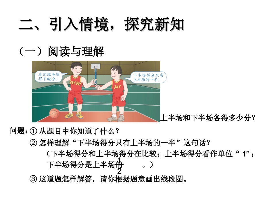 人教版六年级数学上册：3.2.2《一个数除以分数》课件【4】_第3页