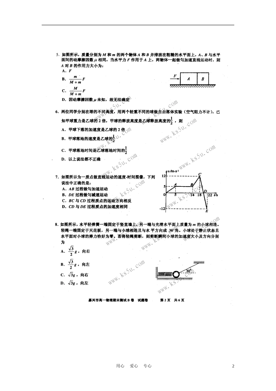浙江省嘉兴市10-11学年高一物理上学期期末测试B卷(扫描版)-新人教A版_第2页