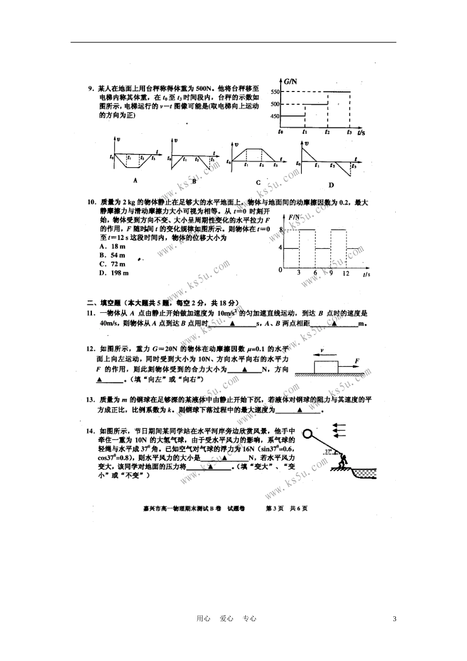 浙江省嘉兴市10-11学年高一物理上学期期末测试B卷(扫描版)-新人教A版_第3页