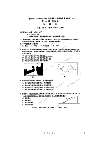 浙江省嘉兴市10-11学年高一物理上学期期末测试B卷(扫描版)-新人教A版