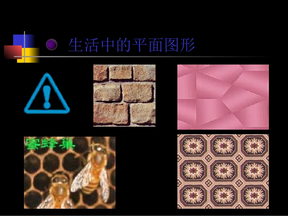 多边形的内角和-(3)_第2页