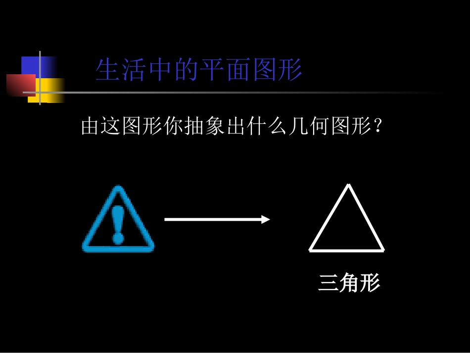 多边形的内角和-(3)_第3页
