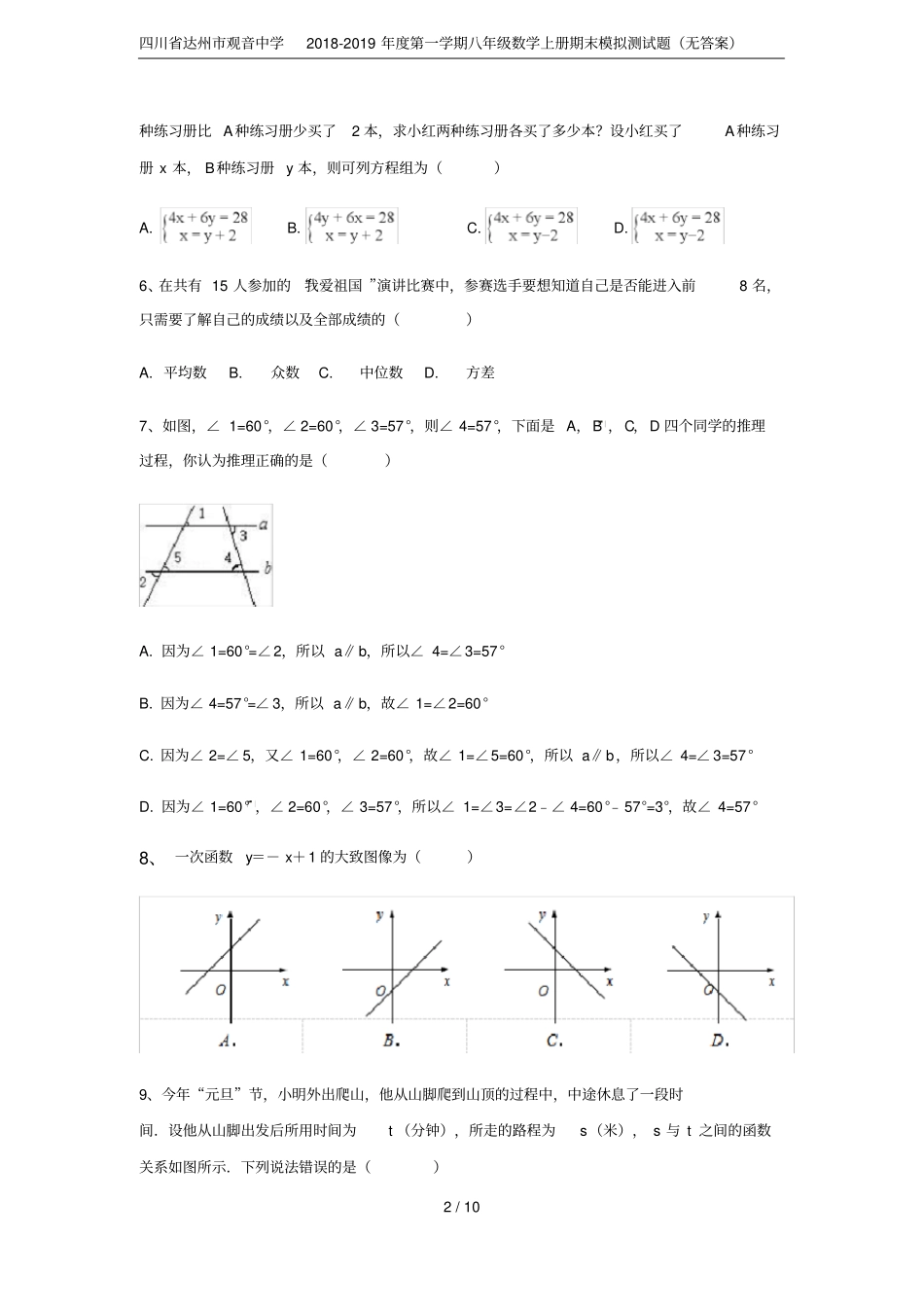 四川达州观音中学2018-2019年第一学期八年级数学上册期末模拟测试题无答案_第2页