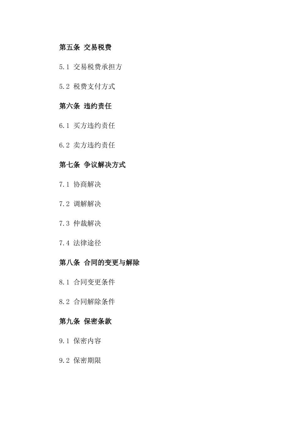 2024年专业购房协议书范本_第3页