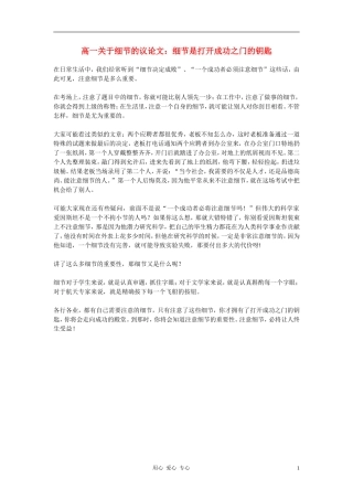 高一语文-关于细节的议论文-细节是打开成功之门的钥匙素材