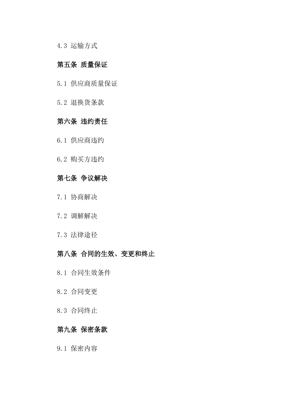 2024年专业购销合同全文本_第3页