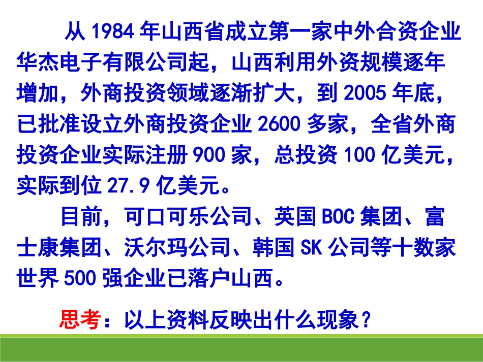 课件3：产业转移——以东亚为例_第3页