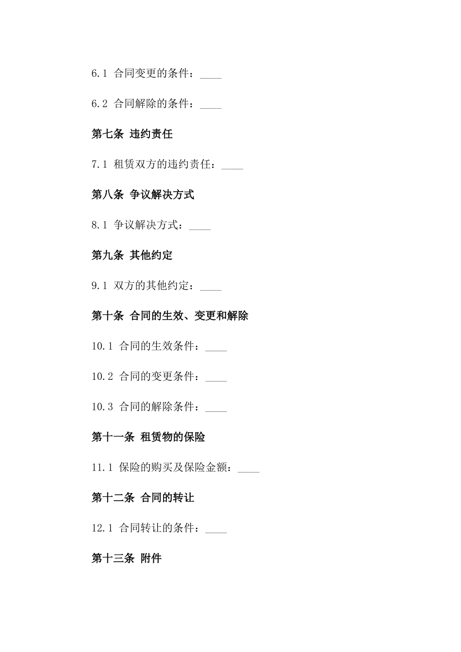 2024年专业起重机租赁合同_第3页