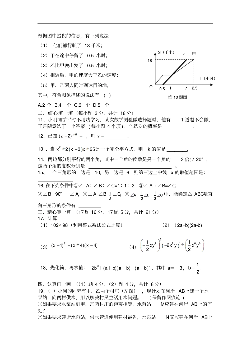 四川达州达川区七年级下学期数学期末考试题及答案_第2页