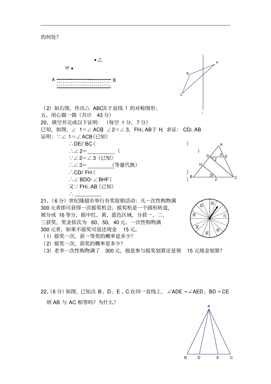 四川达州达川区七年级下学期数学期末考试题及答案_第3页