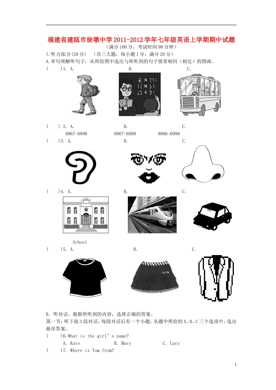 福建省建瓯市徐墩中学2011-2012学年七年级英语上学期期中试题_第1页